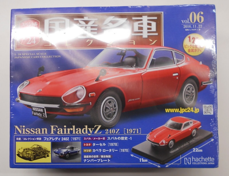 フェアレディ 240Z (1971) 1/24 アシェット FAIRLADY Z | hmgrocerant.com