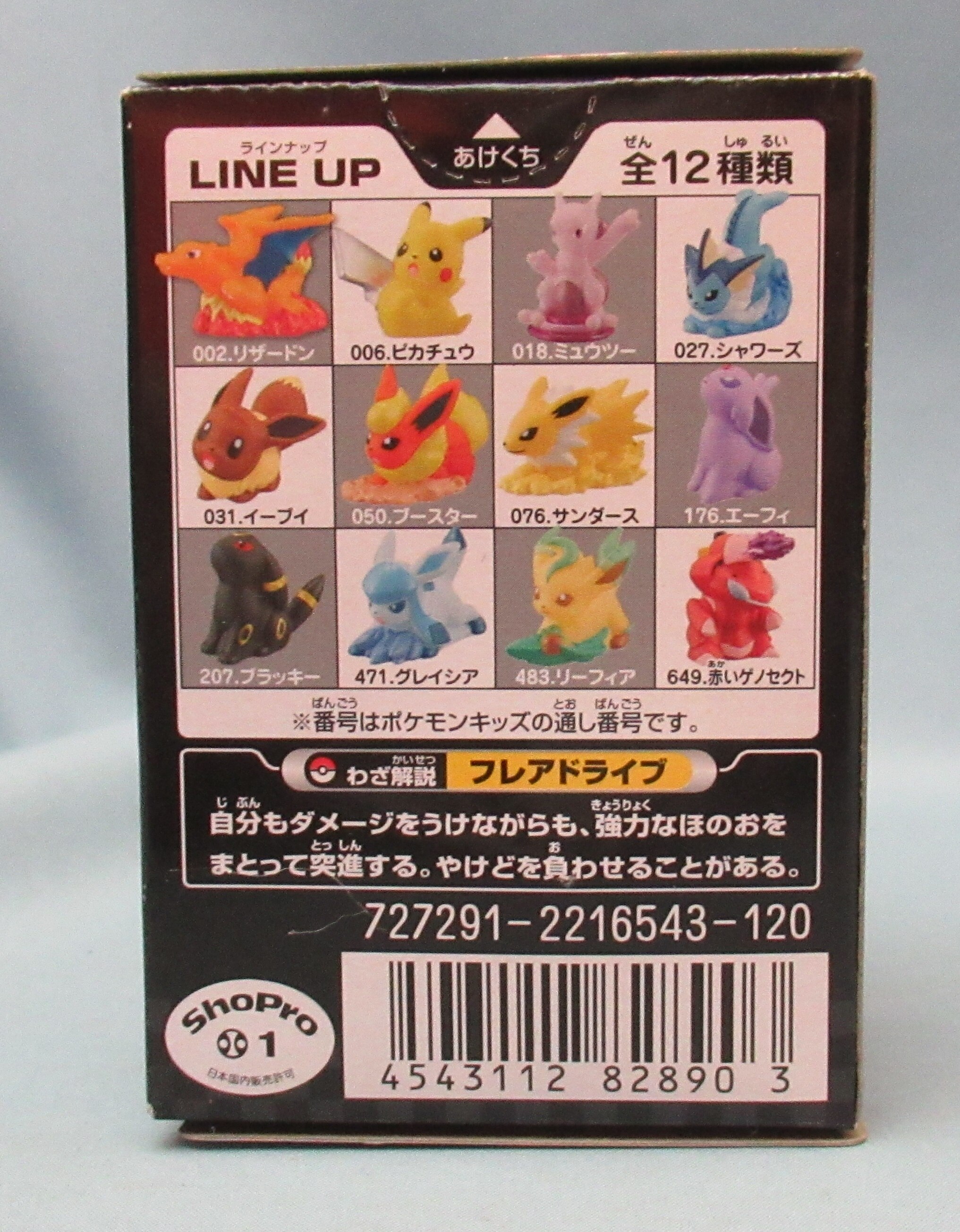 バンダイ キメわざポケモンキッズbw5 ポケットモンスターベストウイッシュ リザードン まんだらけ Mandarake