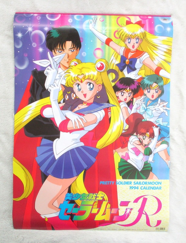 講談社 セーラームーンS 1995 壁掛けカレンダー
