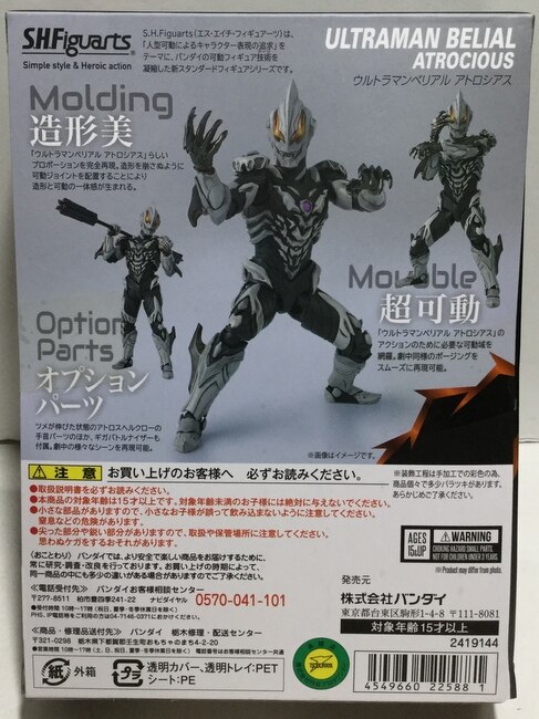 バンダイ S.H.Figuarts ウルトラマンベリアル アトロシアス
