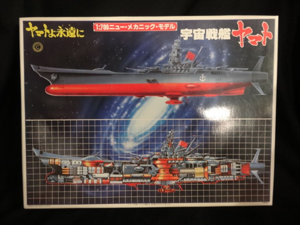 バンダイ 1/700スケール ニューメカニックモデル ヤマトよ永遠に 宇宙