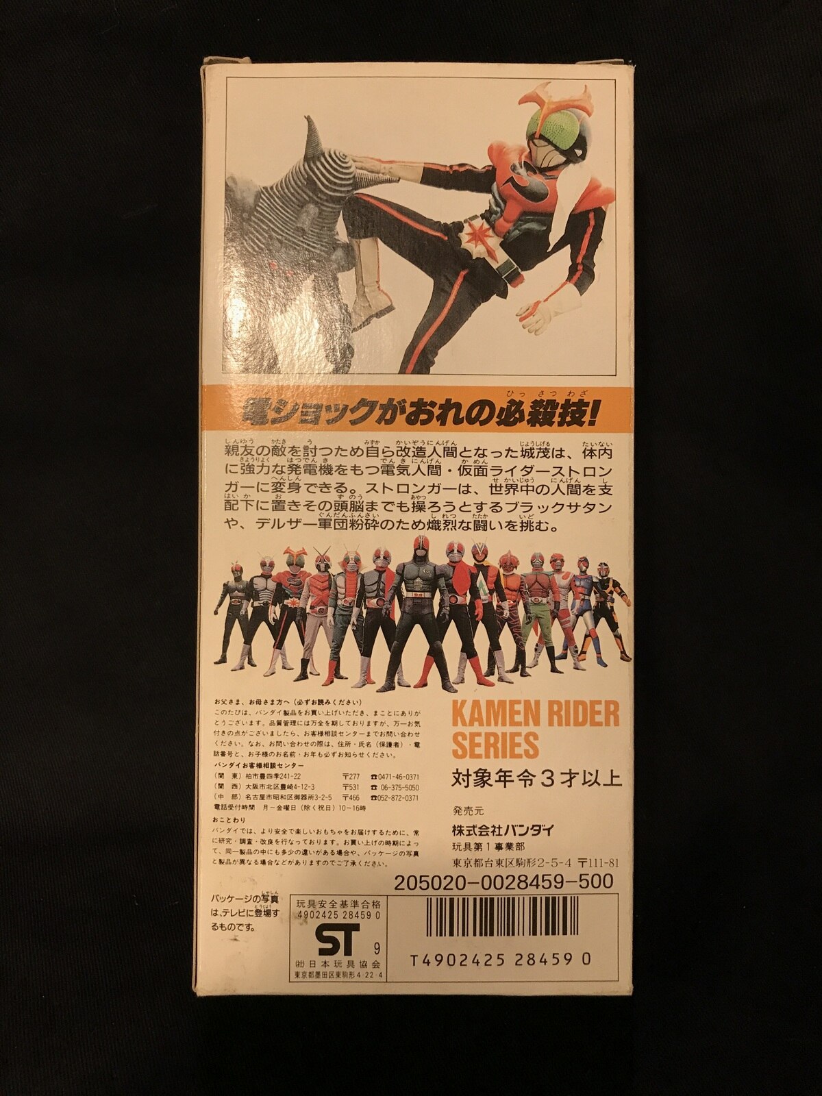 バンダイ 仮面ライダーシリーズ 仮面ライダーストロンガー 仮面ライダーストロンガー 銀箱 くらしの教室版 3 まんだらけ Mandarake