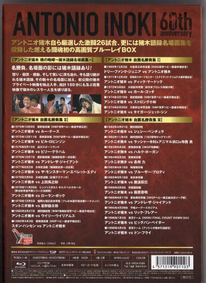 安心の販売 アントニオ猪木 デビュー60周年記念 BluRayBOX 本・音楽