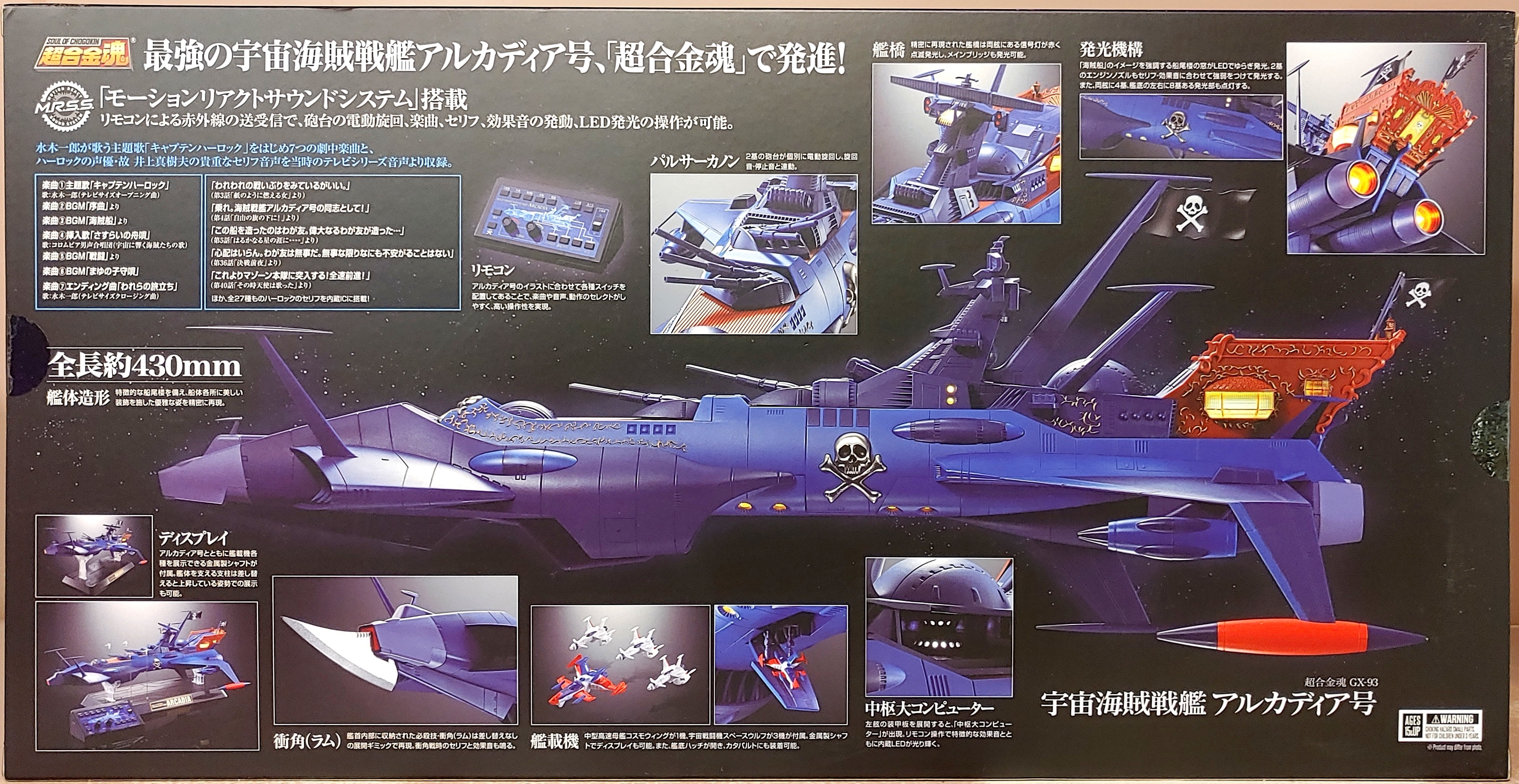 バンダイ 超合金魂 宇宙海賊戦艦 アルカディア号 GX-93 | まんだらけ