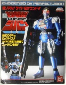 ライト&サウンド DX パーフェクトジバン