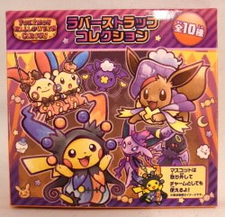 ポケモン ラバーストラップコレクション/ポケモンハロウィンサーカス