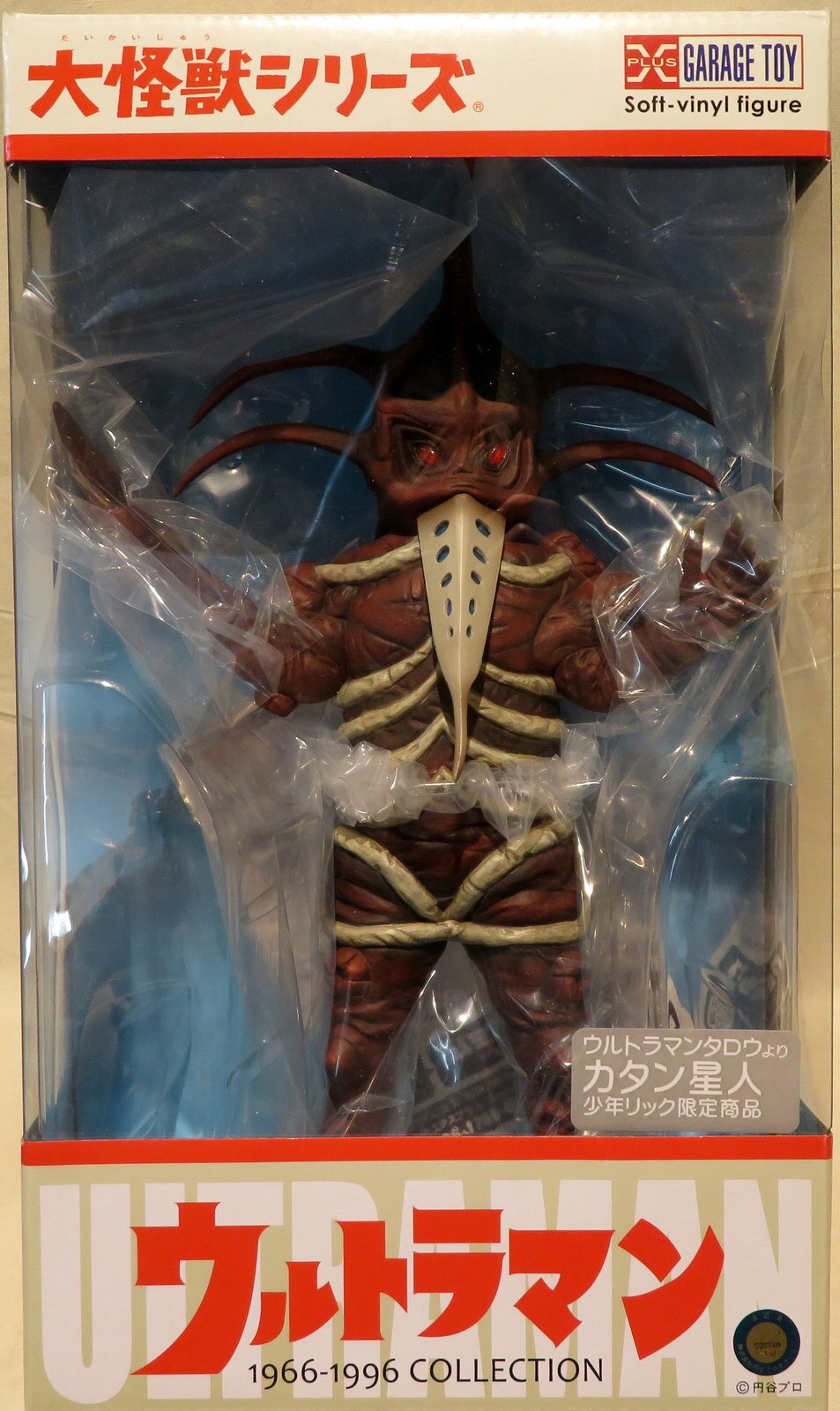まんだらけ通販 エクスプラス 大怪獣シリーズ カタン星人 少年リック限定 名古屋店からの出品