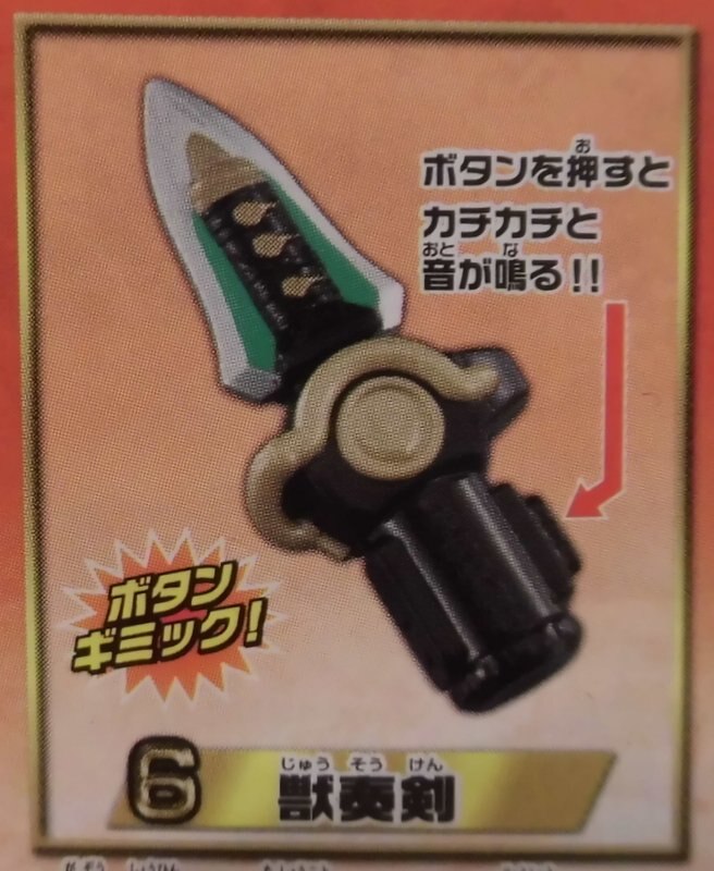 バンダイ レジェンドなりきりゴーカイジャー 恐竜戦隊ジュウレンジャー 獣奏剣 6 まんだらけ Mandarake