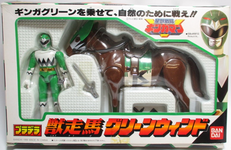 バンダイ プラデラ/ギンガマン 星獣戦隊ギンガマン 獣走馬グリーン