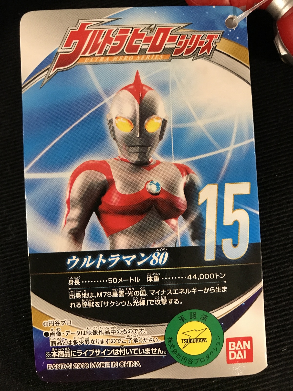 Bandai Ultra Hero Serie Ultraman 80 Eighty 15 ありある まんだらけ Mandarake