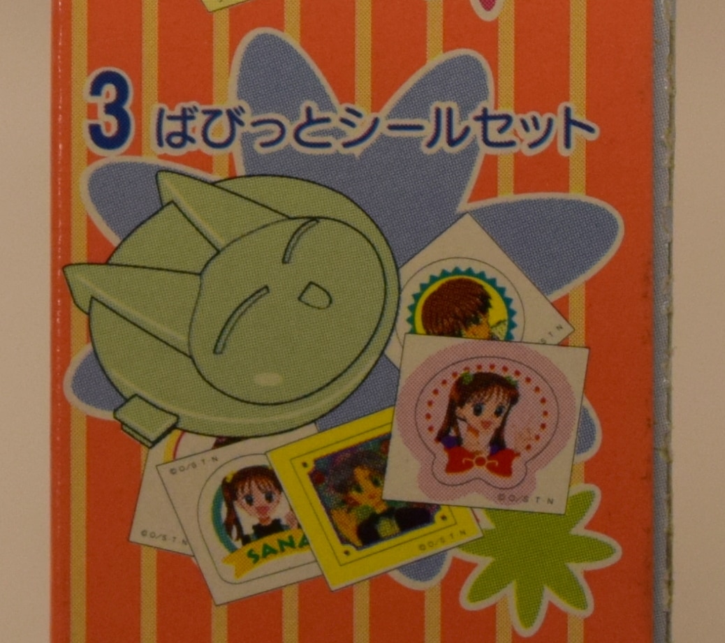 カバヤ こどものおもちゃ らっきい紗南ちゃん 3 ばびっとシールセット まんだらけ Mandarake