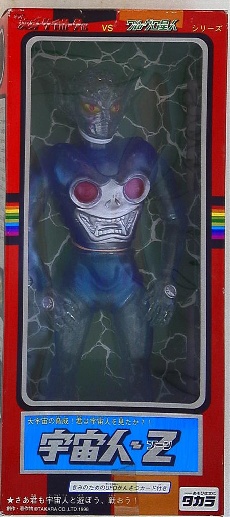 ネオ変身サイボーグVSワルグロ星人シリーズ 宇宙人Zゾーン
