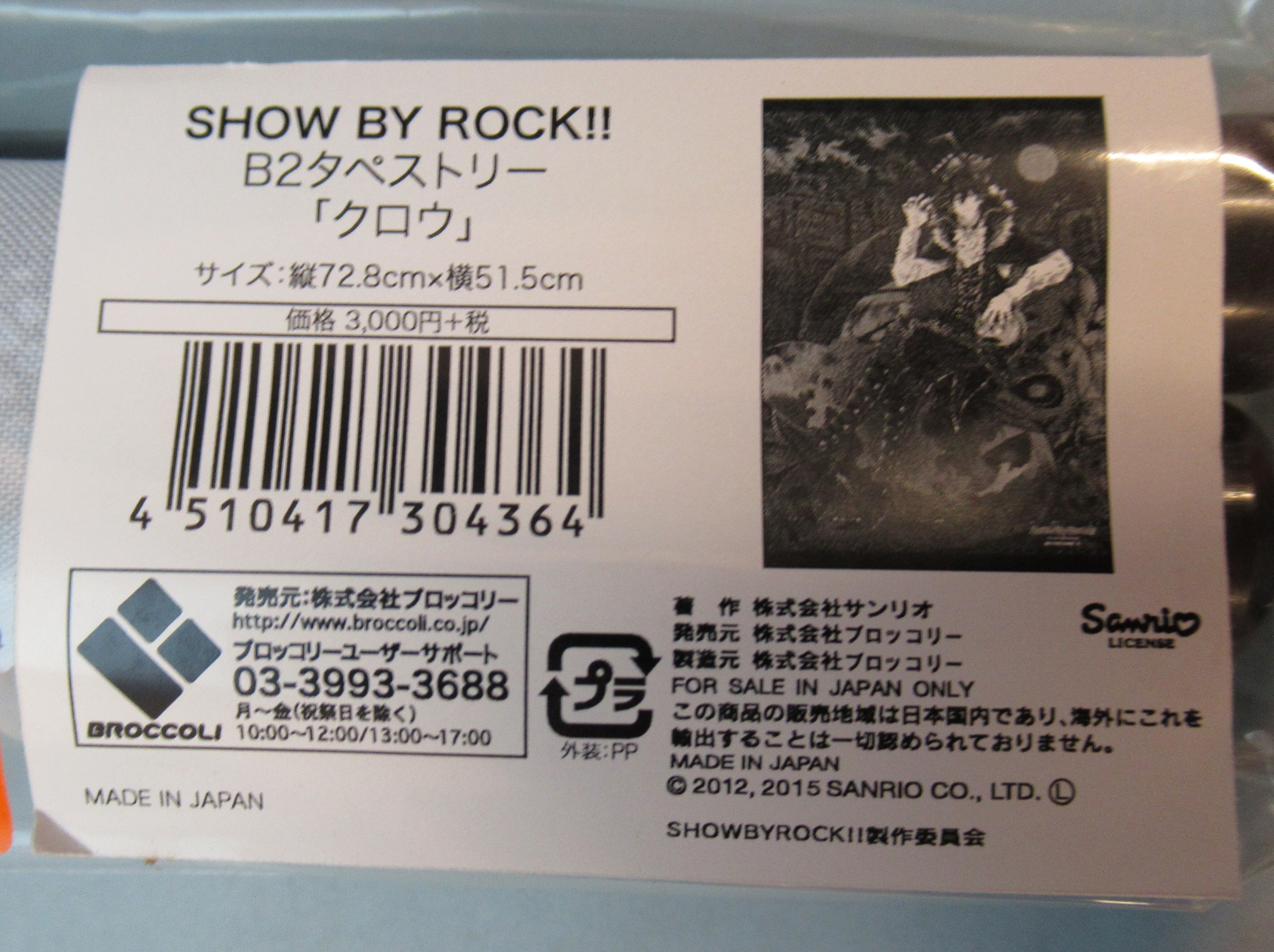 ブロッコリー Show By Rock B2タペストリー シンガンクリムゾンズ クロウ まんだらけ Mandarake