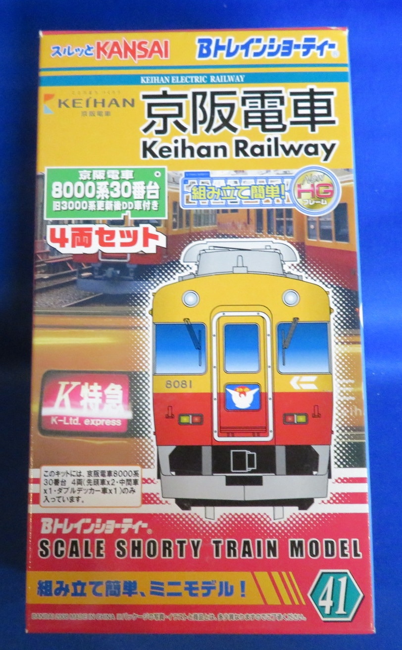 Ｂトレイン　京阪電車8000系２両セット