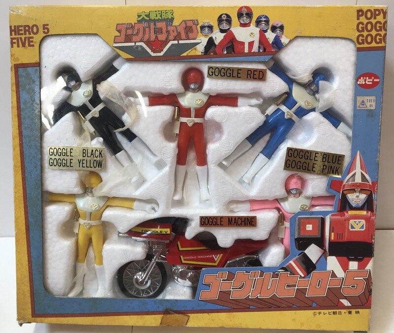 ポピー ベンダブル ゴーグルv 大戦隊ゴーグルファイブ ゴーグルヒーロー5 まんだらけ Mandarake