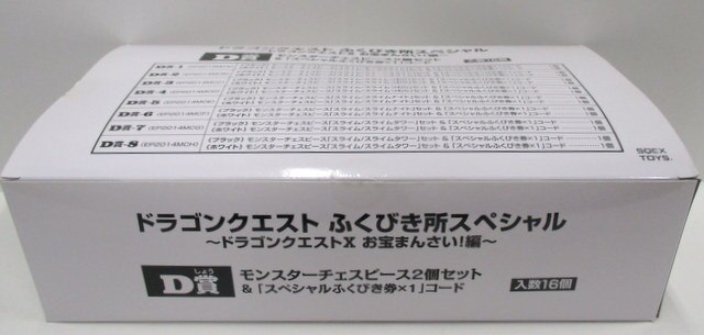 ドラゴンクエストX 一番くじ モンスターチェスピース - キャラクターグッズ
