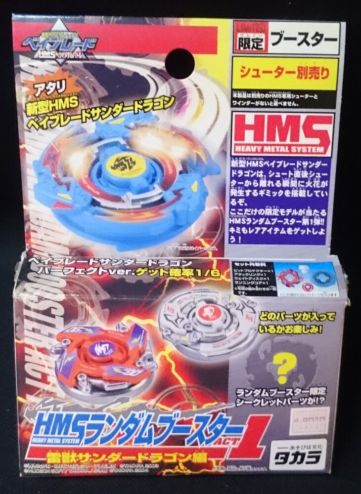 ドラグーンM F ベイブレード HMS ランダムブースター BEYBLADE 