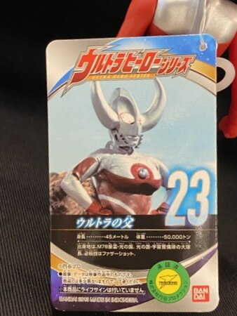 バンダイ ウルトラヒーローシリーズ ウルトラマンタロウ ウルトラの父