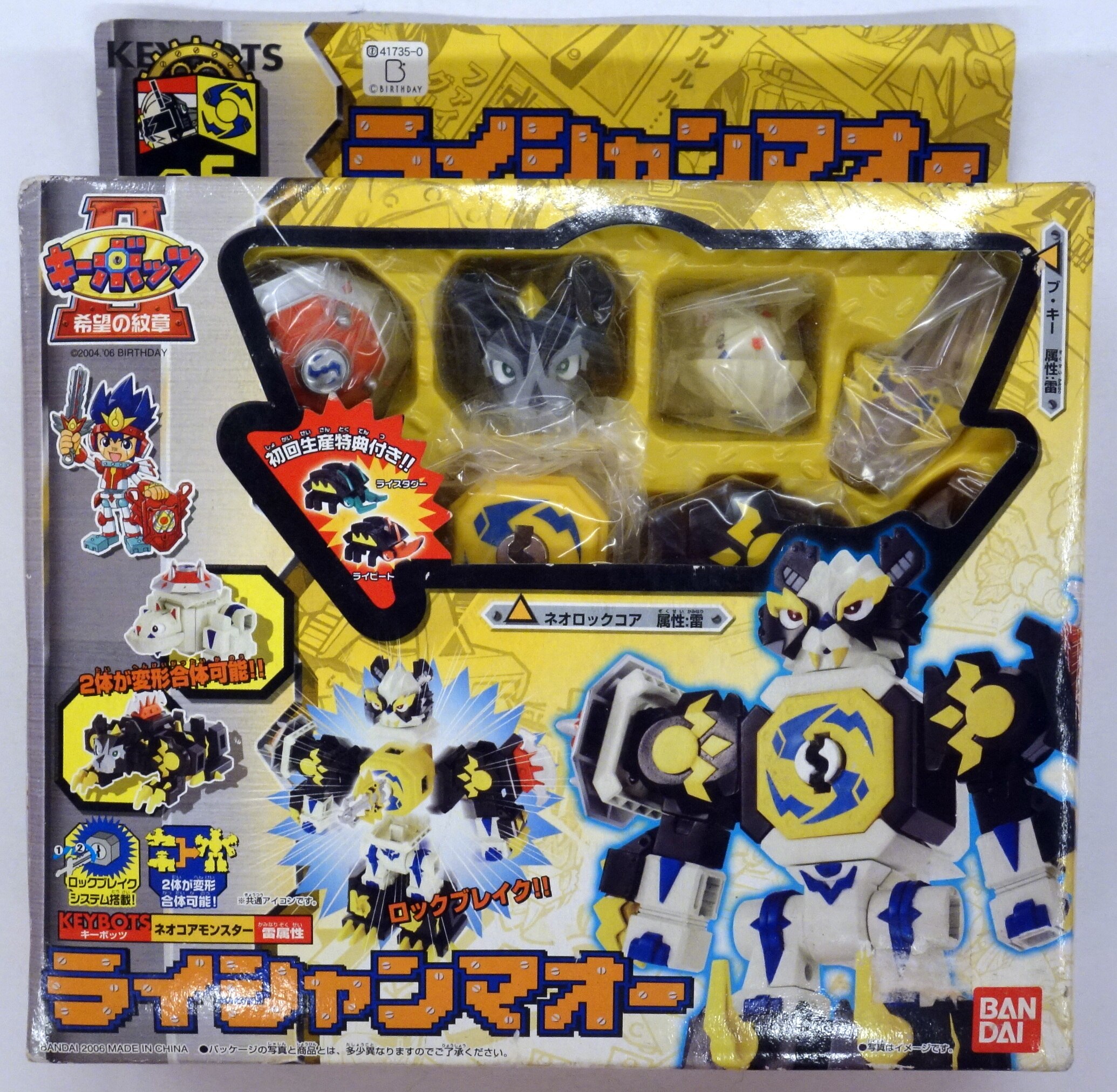 バンダイ キーボッツネオコアモンスター ライシャンマオー キーボッツネオコアモンスター 6 まんだらけ Mandarake