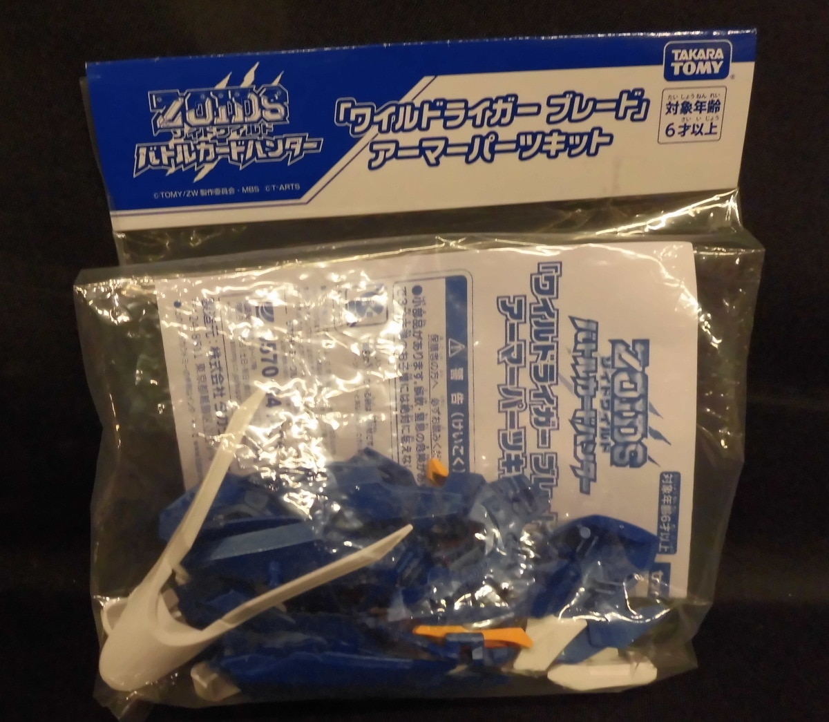 タカラトミー バトルカードハンター ワイルドライガー ブレード アーマーパーツキット まんだらけ Mandarake