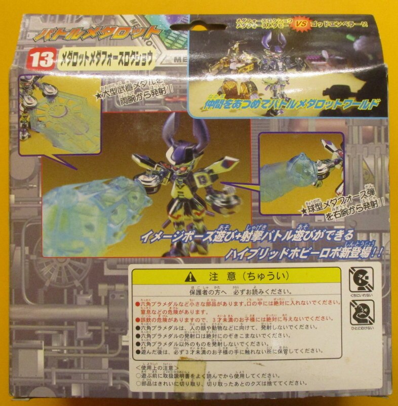 バトルメダロット メダロットメダフォースロクショウ 非売品白箱