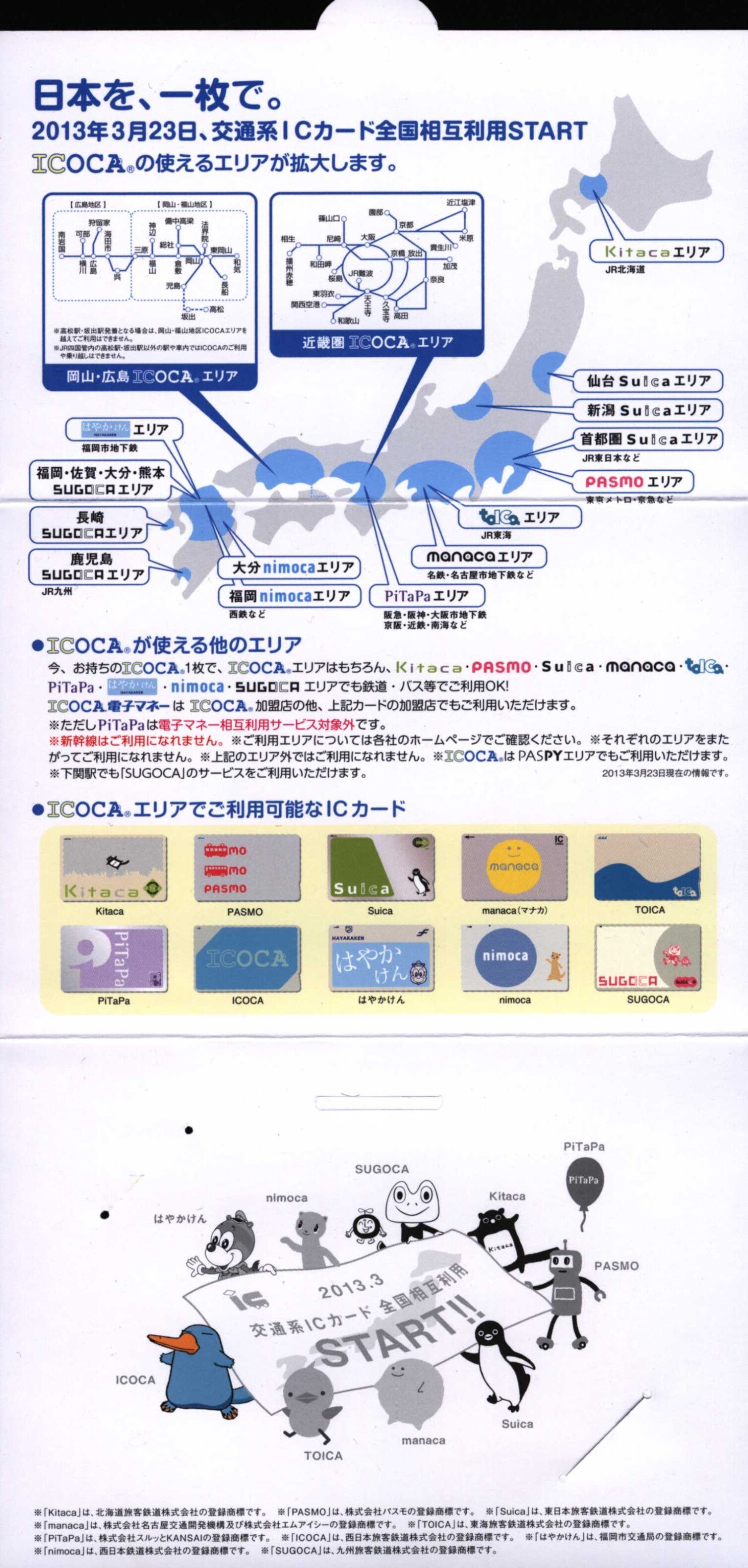 Jr西日本 交通系icカード Icoca 全国相互利用記念 13 3 まんだらけ Mandarake