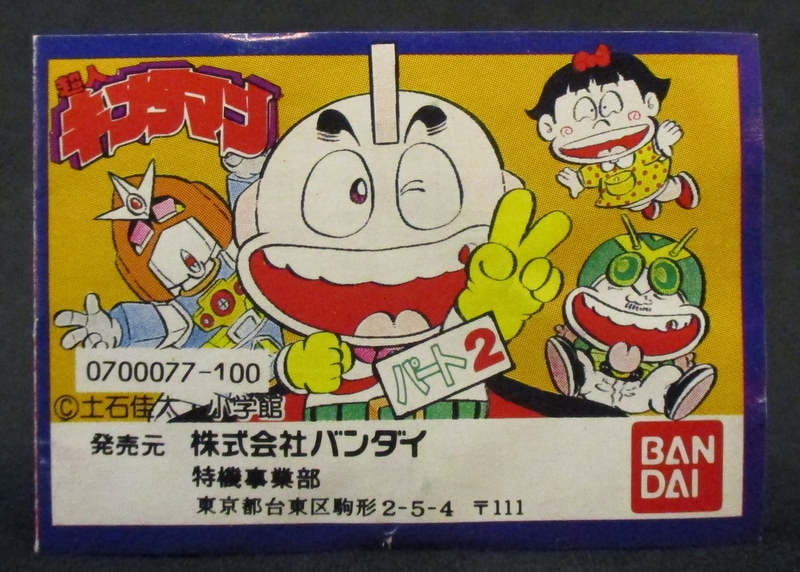 バンダイ ミニブック 超人キンタマン 超人キンタマン 消しゴム
