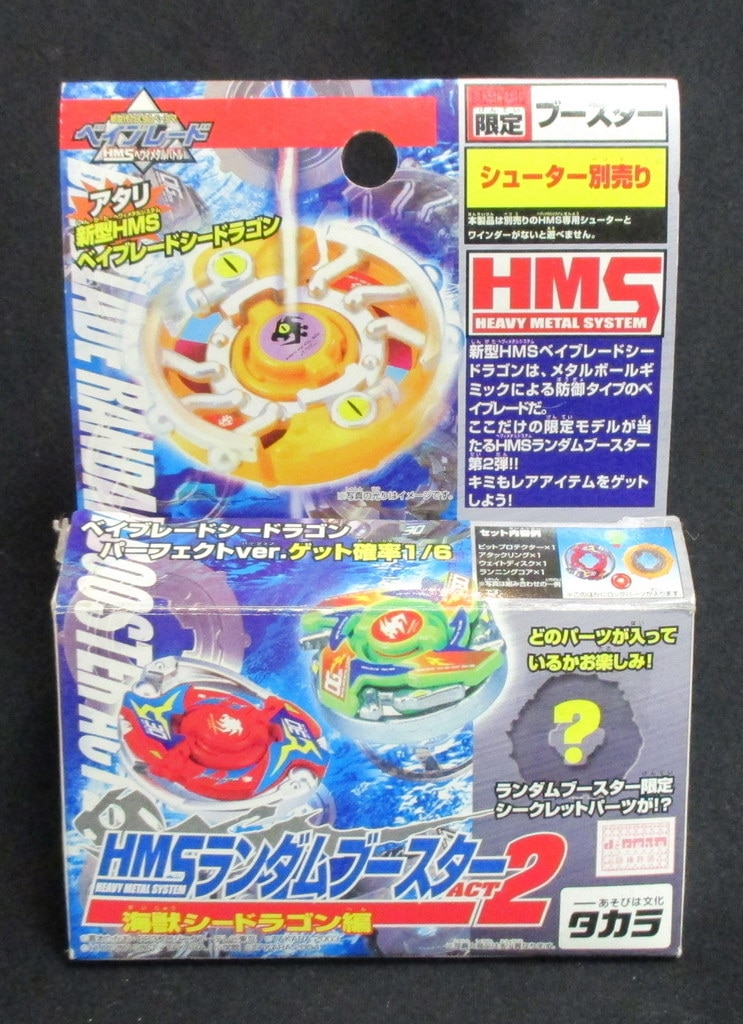 ベイブレード HMSランダムブースター act2 シードラゴン編 新品未開封 ...