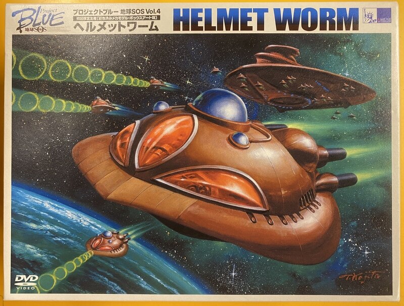 プロジェクトblue 地球sos Vol 4 Helmet Worm Dq3ttjnjuh Angoeauchamber Com