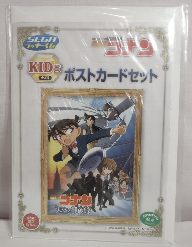 セガ ラッキーくじ 名探偵コナン コナンvs怪盗キッド Kid賞 天空の難破船 ポストカード まんだらけ Mandarake
