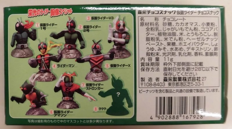 森永製菓 仮面ライダー 栄光のライダー 胸像スペシャル 全8種(ノーマル