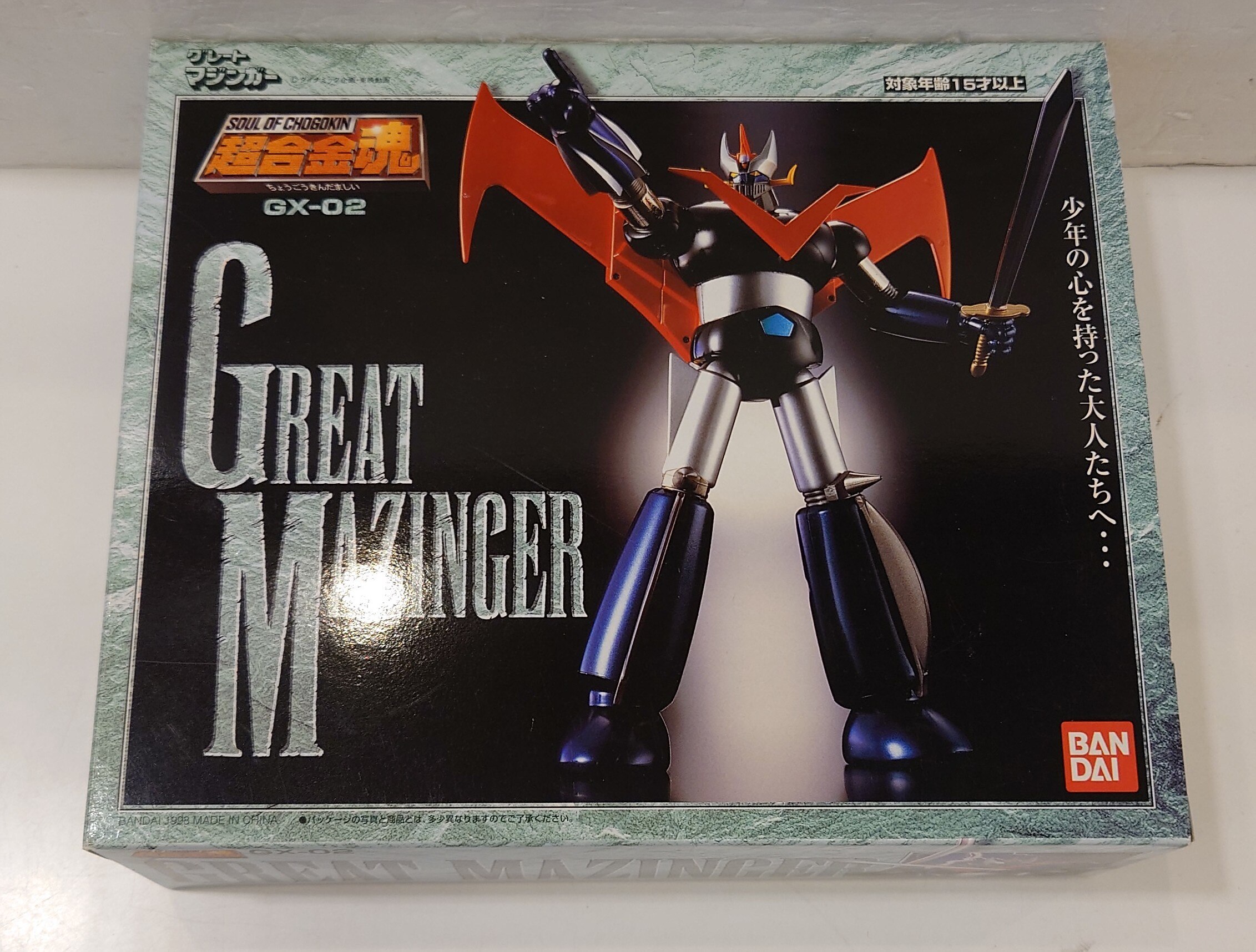 バンダイ 超合金魂 グレートマジンガー GX-02 | ありある | まんだらけ 