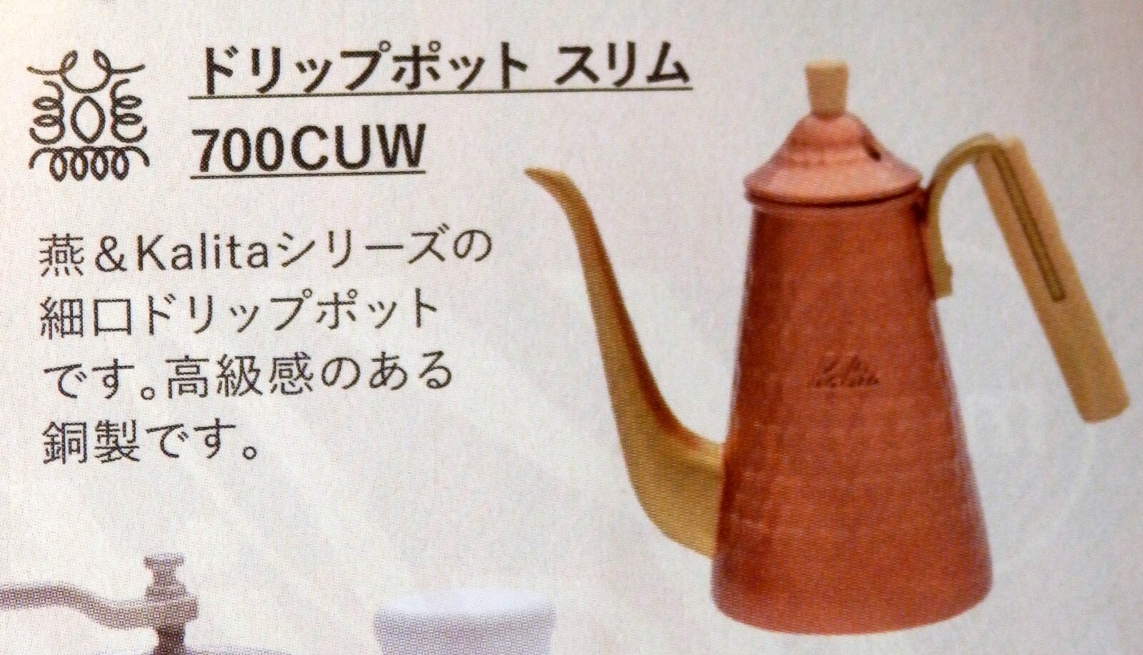 安い買取店舗カリタ Kalita ドリップポットスリム 700CUW 銅製 TSUBAME