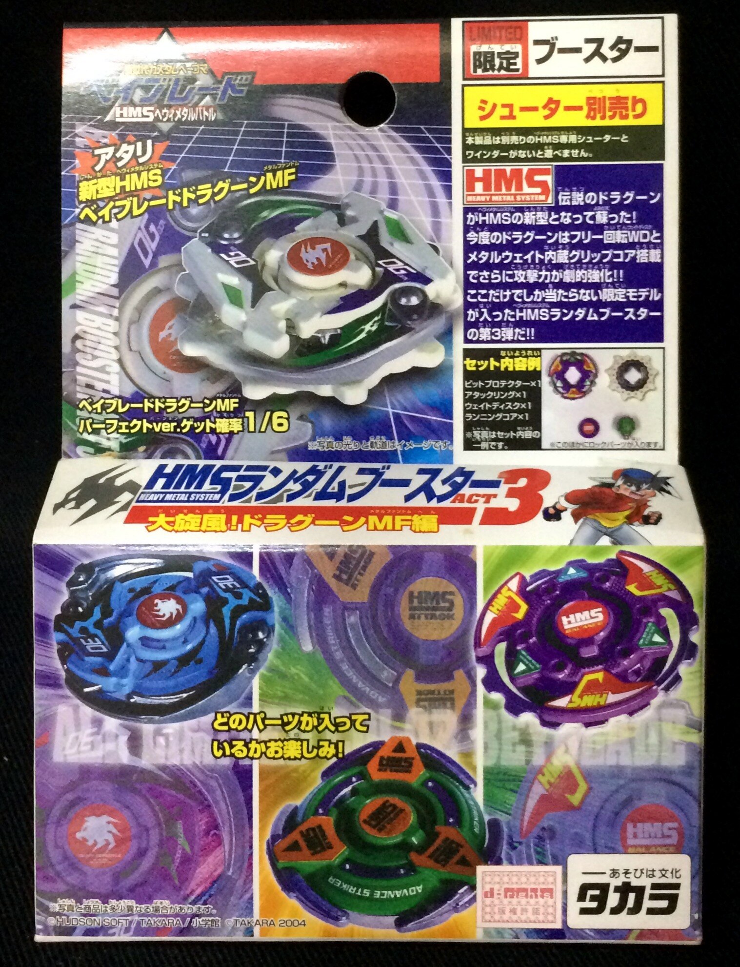 ドラグーンM F ベイブレード HMS ランダムブースター BEYBLADE 