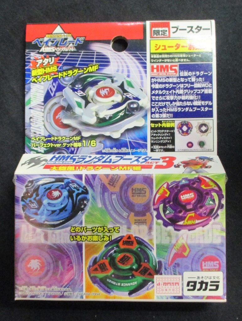 ドラグーンM F ベイブレード HMS ランダムブースター BEYBLADE 