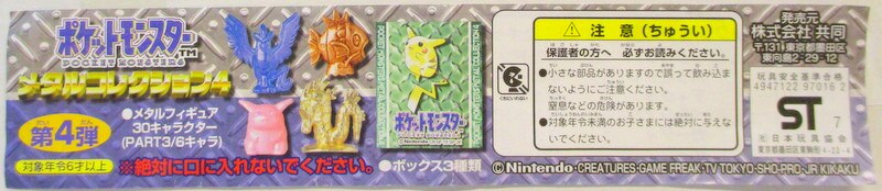 共同 ポケットモンスターメタルコレクション4 第4弾 メタルフィギュア22体まとめ まんだらけ Mandarake