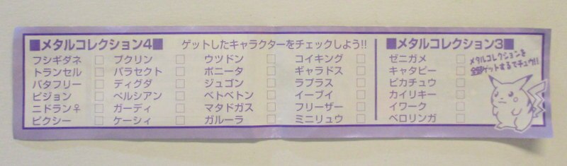 共同 ポケットモンスターメタルコレクション4 第4弾 メタルフィギュア22体まとめ まんだらけ Mandarake