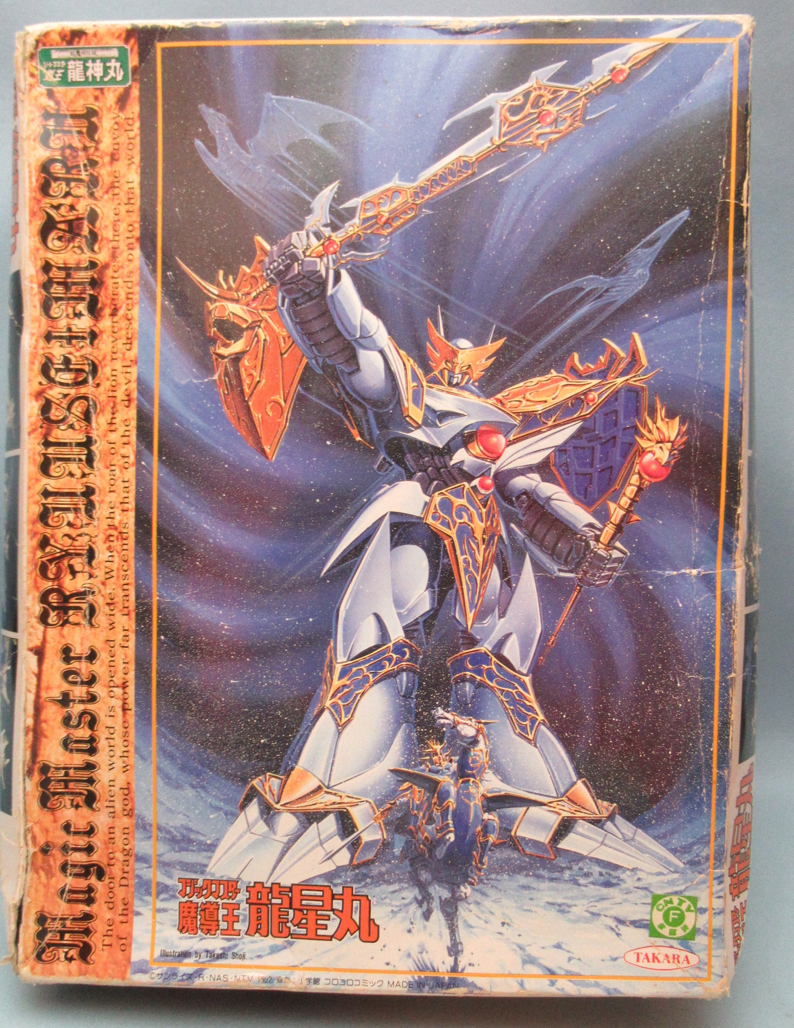 タカラ ドラゴンマスター 龍帝 龍星丸 - トレーディングカード