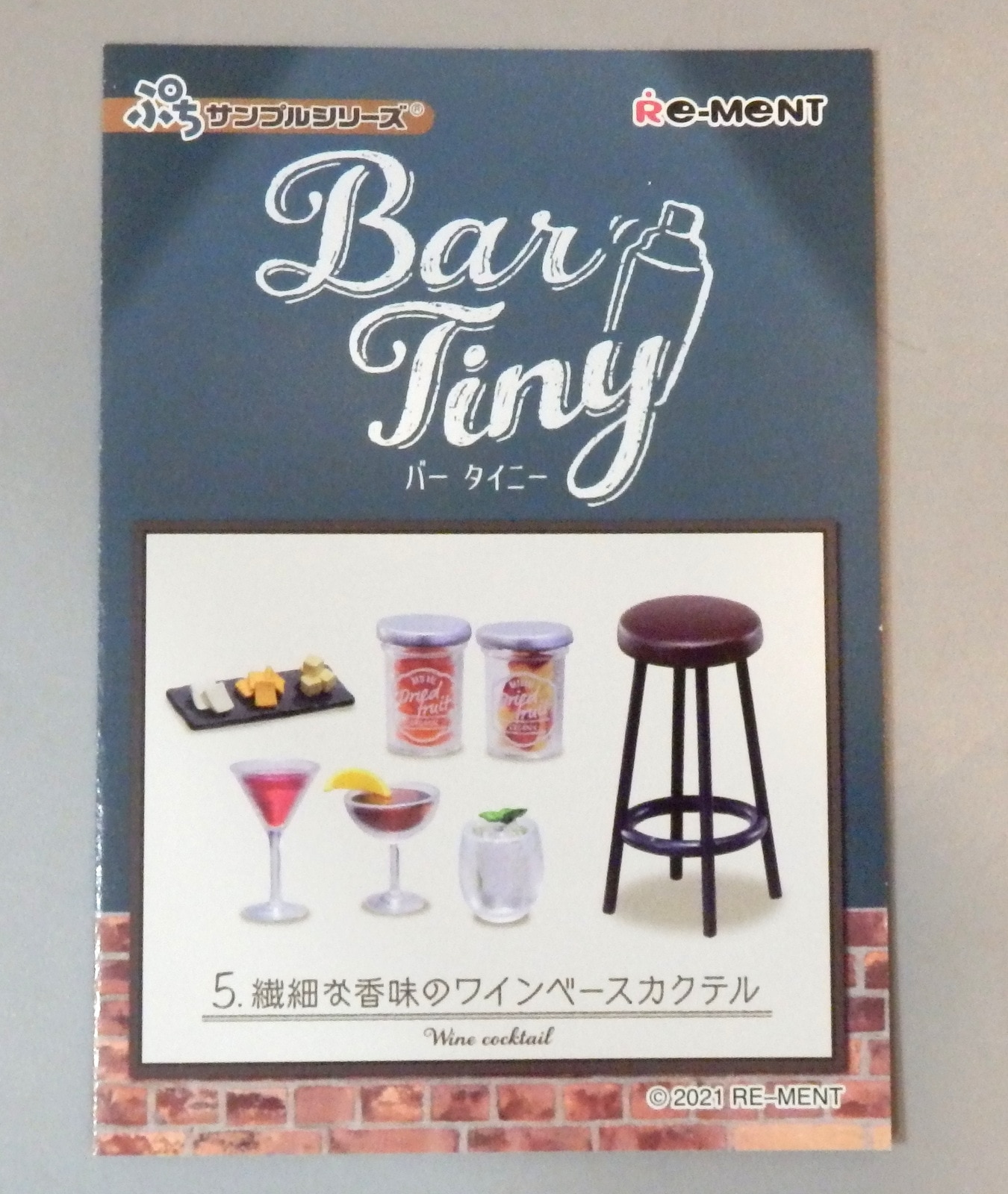 リーメント Bar Tiny 5.繊細な香味のワインベースカクテル | まんだらけ Mandarake