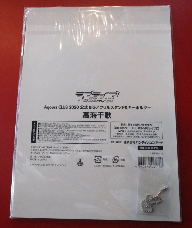 バンダイナムコアーツ Aqours CLUB 2020 公式BIGアクリル