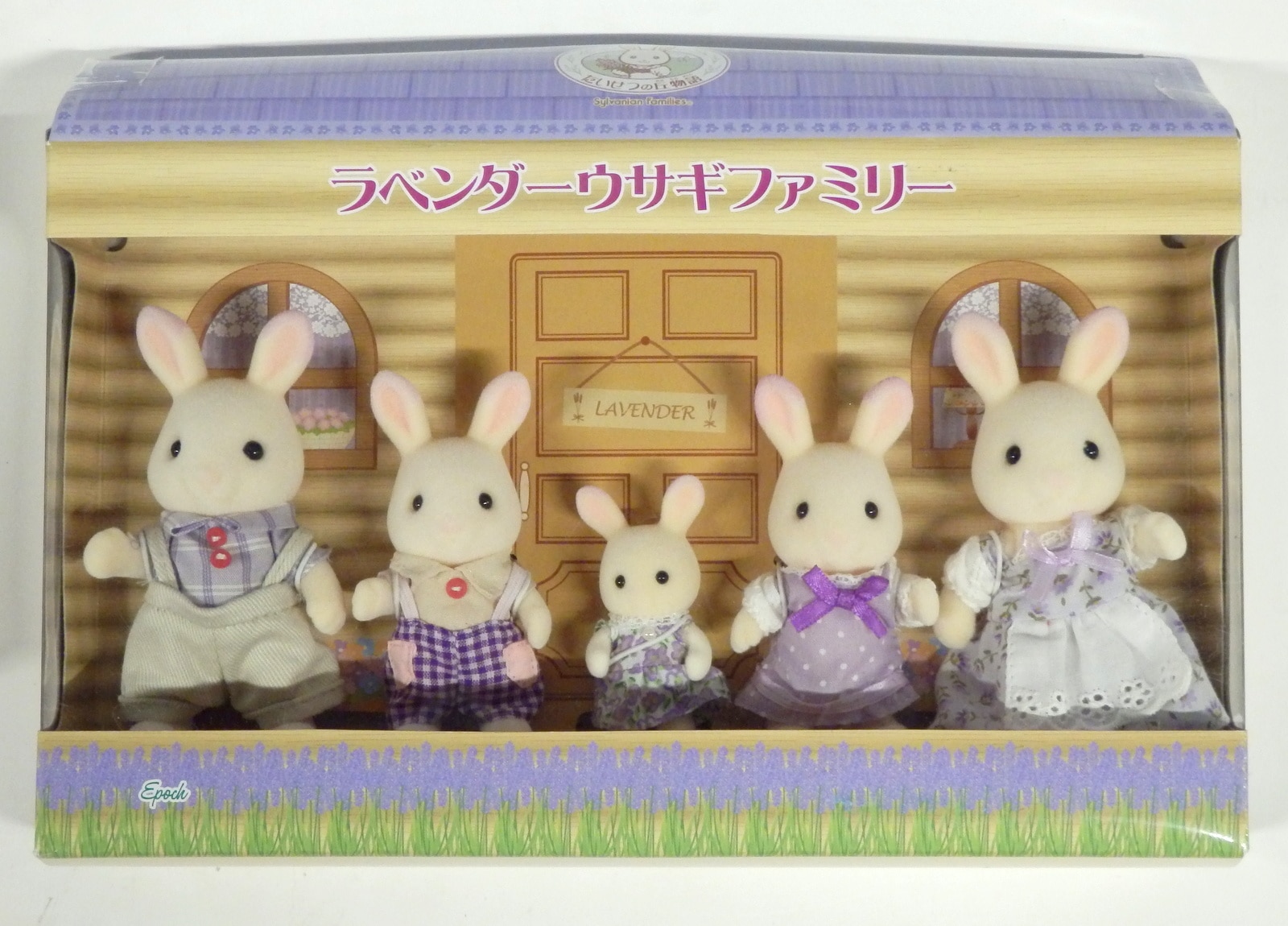 Sylvanian Families シルバニアファミリー ラベンダーウサギファミリー