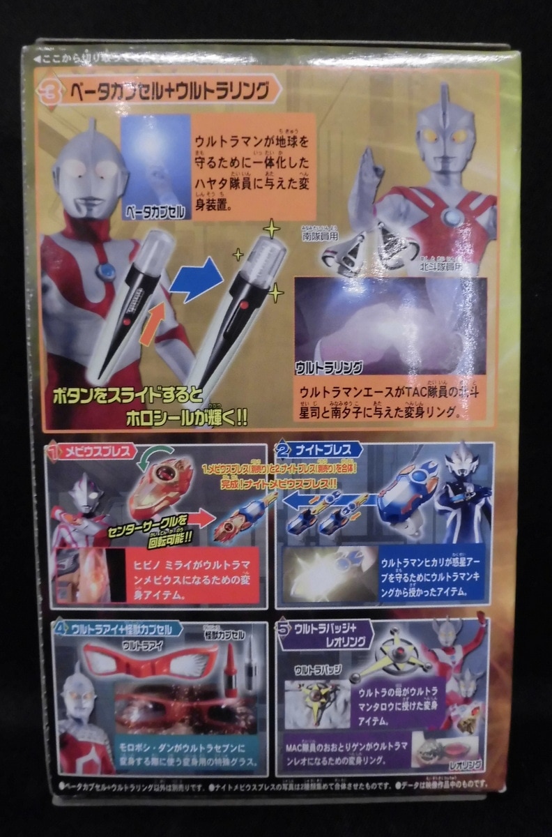 バンダイ ウルトラ変身アイテムコレクション 3 ベータカプセル ウルトラリング 2個 まんだらけ Mandarake