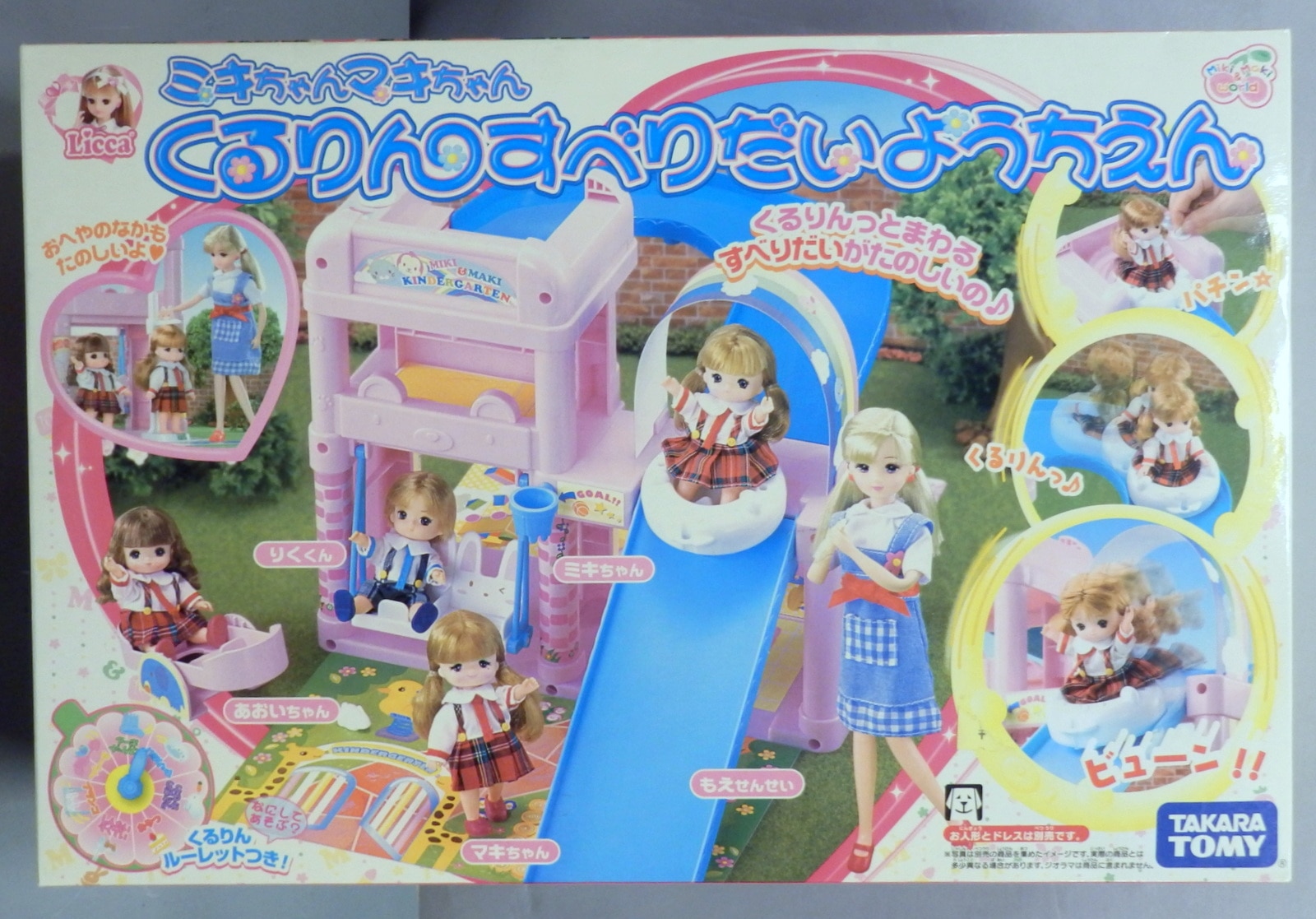 タカラ ミキちゃんマキちゃん くるりんすべりだいようちえん まんだらけ Mandarake