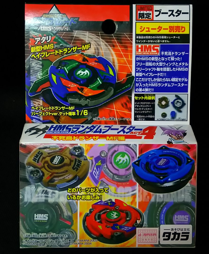 ドラグーンM F ベイブレード HMS ランダムブースター BEYBLADE