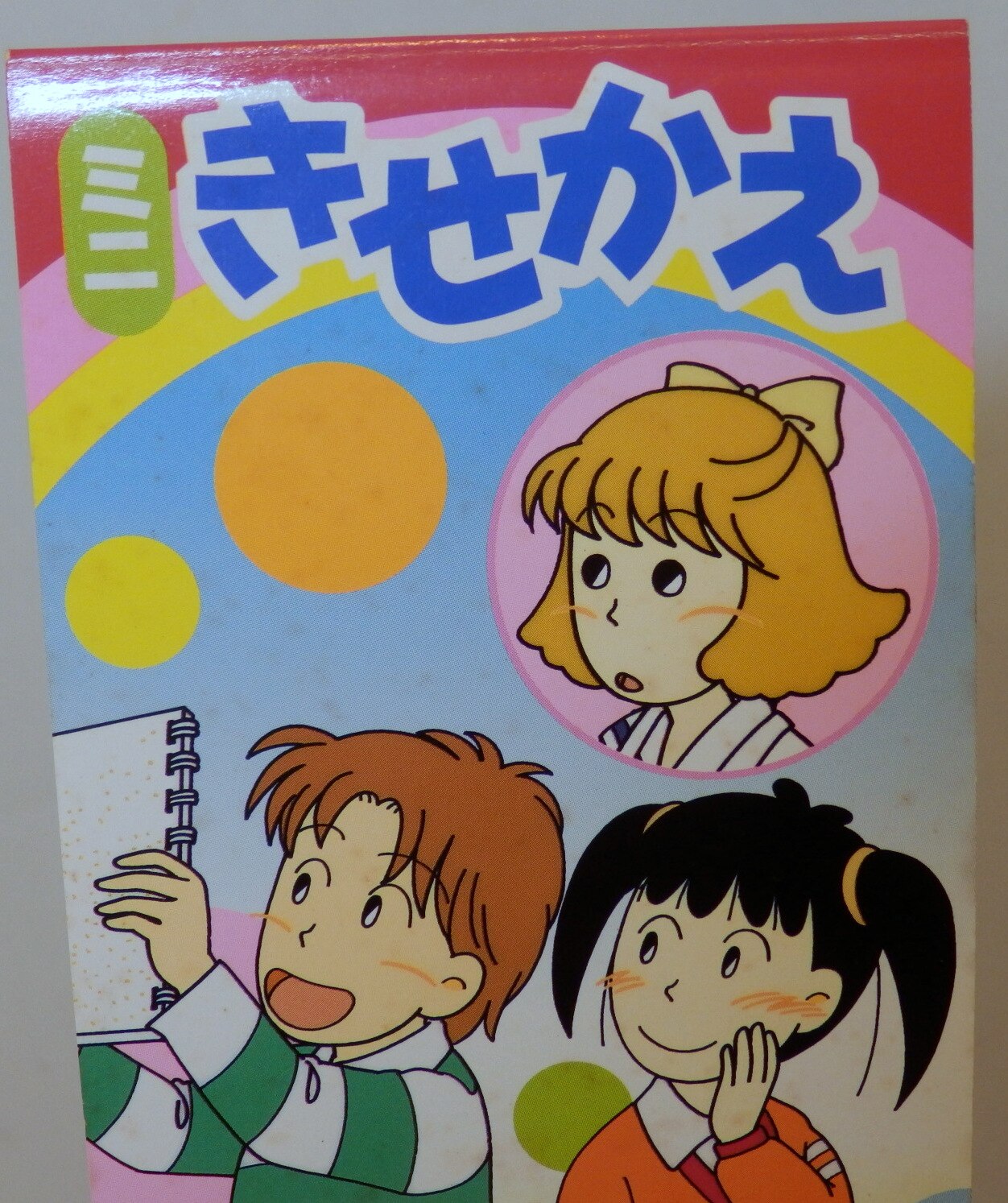 ショウワノート ミニきせかえ 1 あずきちゃん あずき ゆうのすけ かおる まんだらけ Mandarake