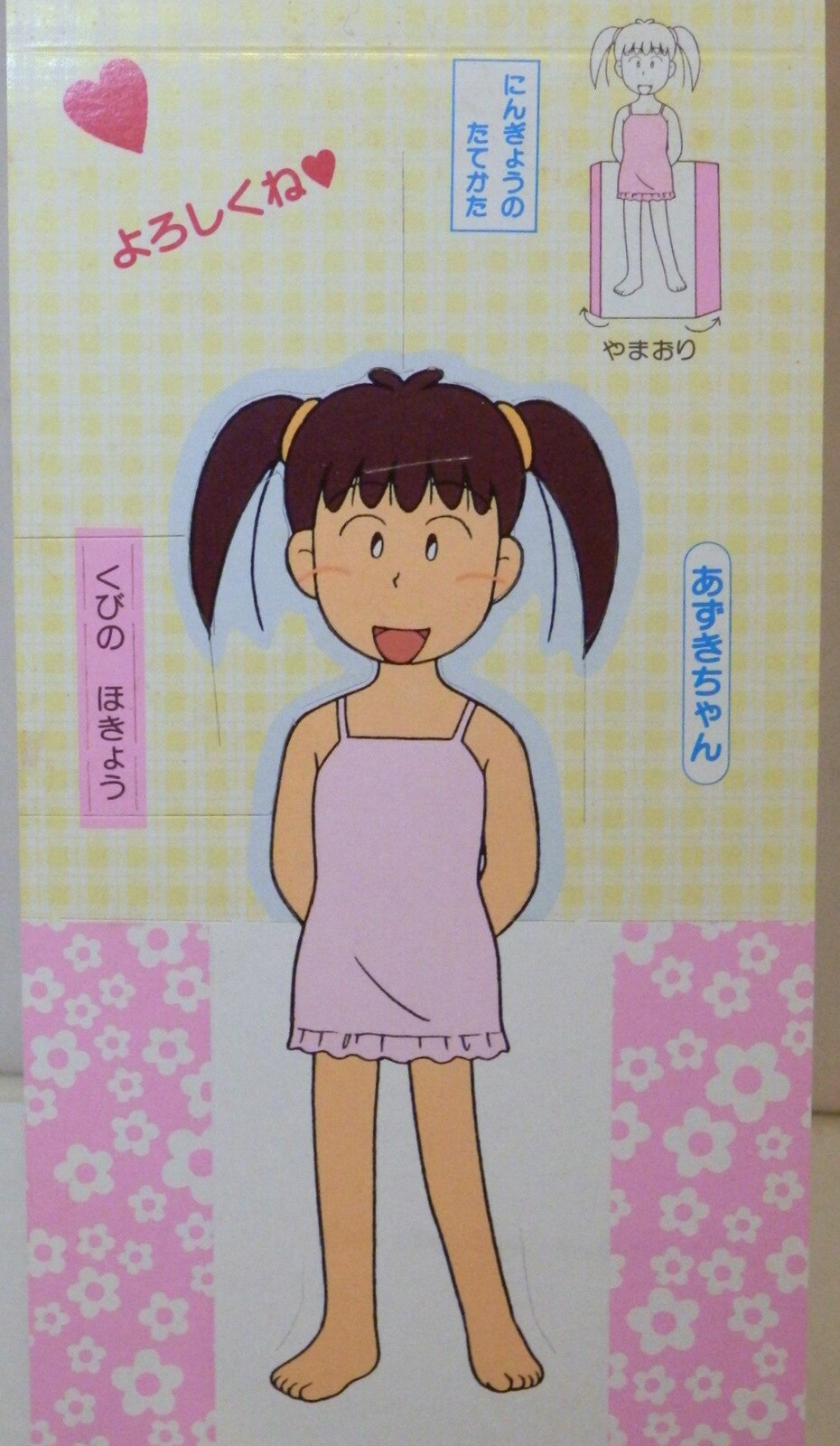 ショウワノート ミニきせかえ 1 あずきちゃん あずき ゆうのすけ かおる まんだらけ Mandarake