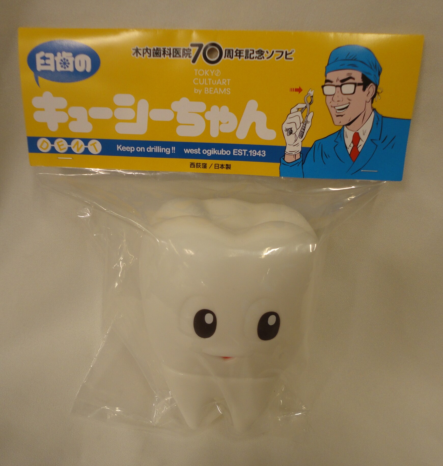 木内歯科医院 臼歯のキューシーちゃん ソフビ ブラック（木内