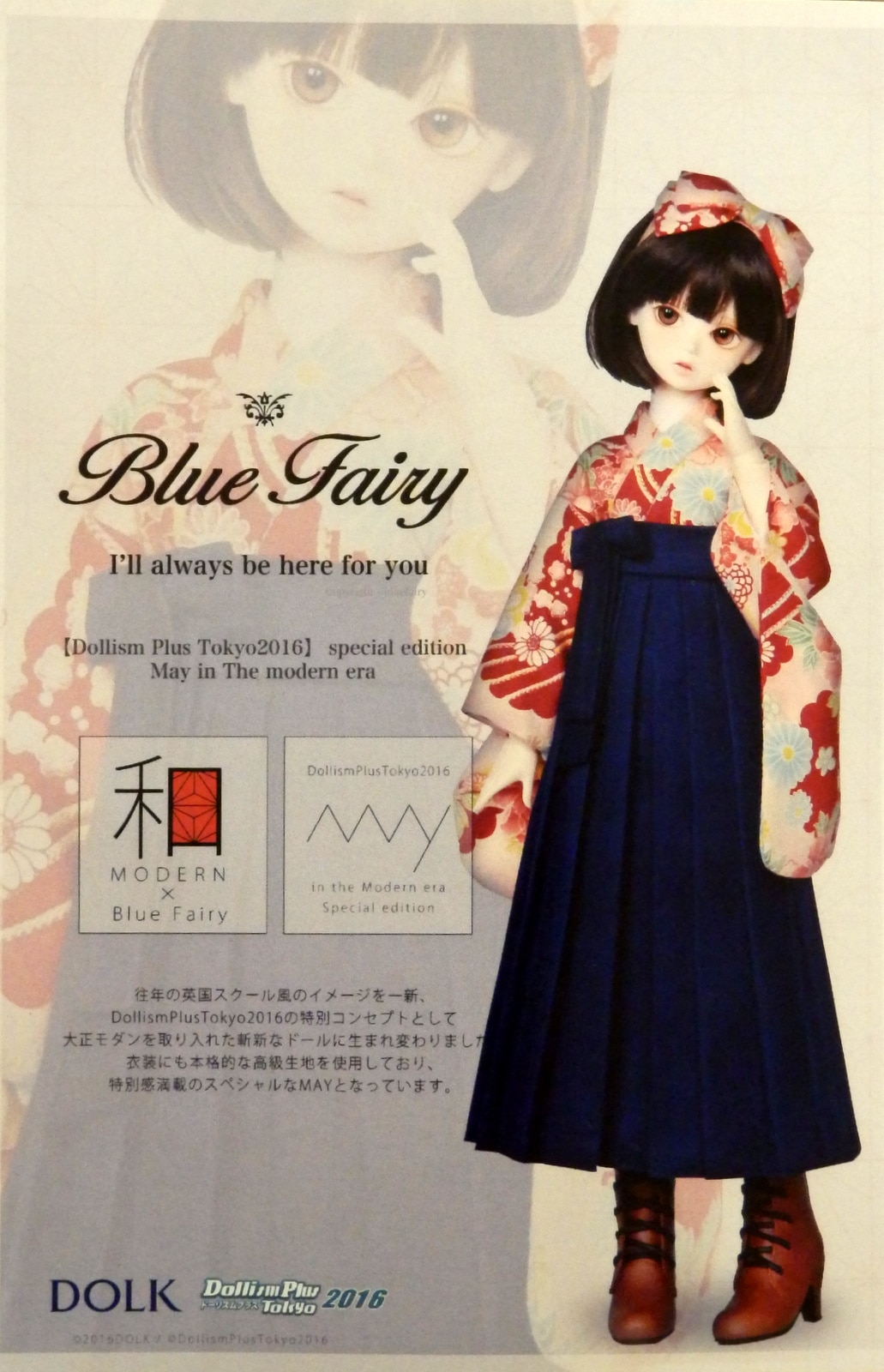 Blue Fairy Tiny Fairy DOLKコラボ May in The modern Dollism Plus Tokyo 2016限定