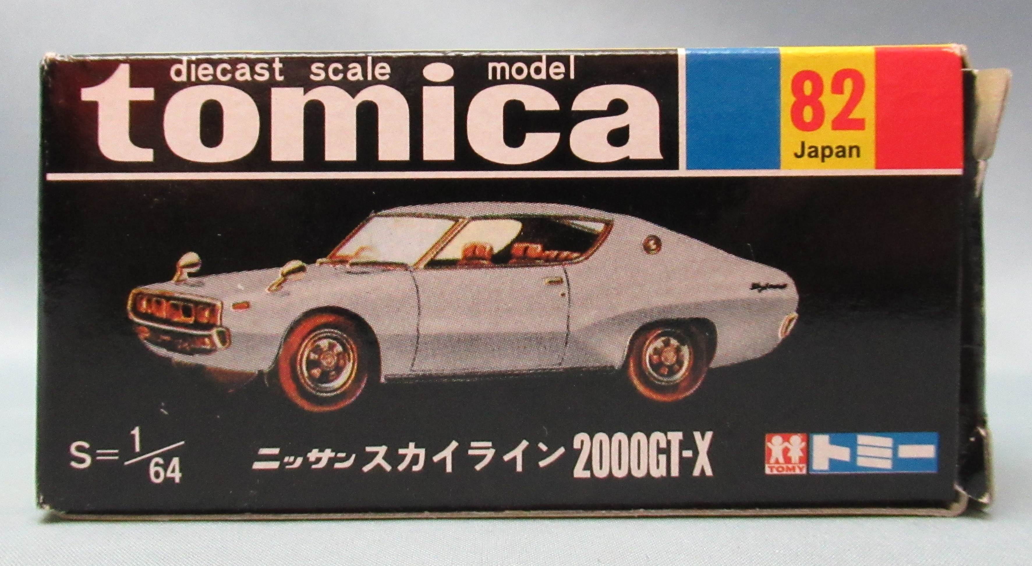 トミー トミカ 復刻黒箱 3弾 ニッサン スカイライン2000GT-X 82