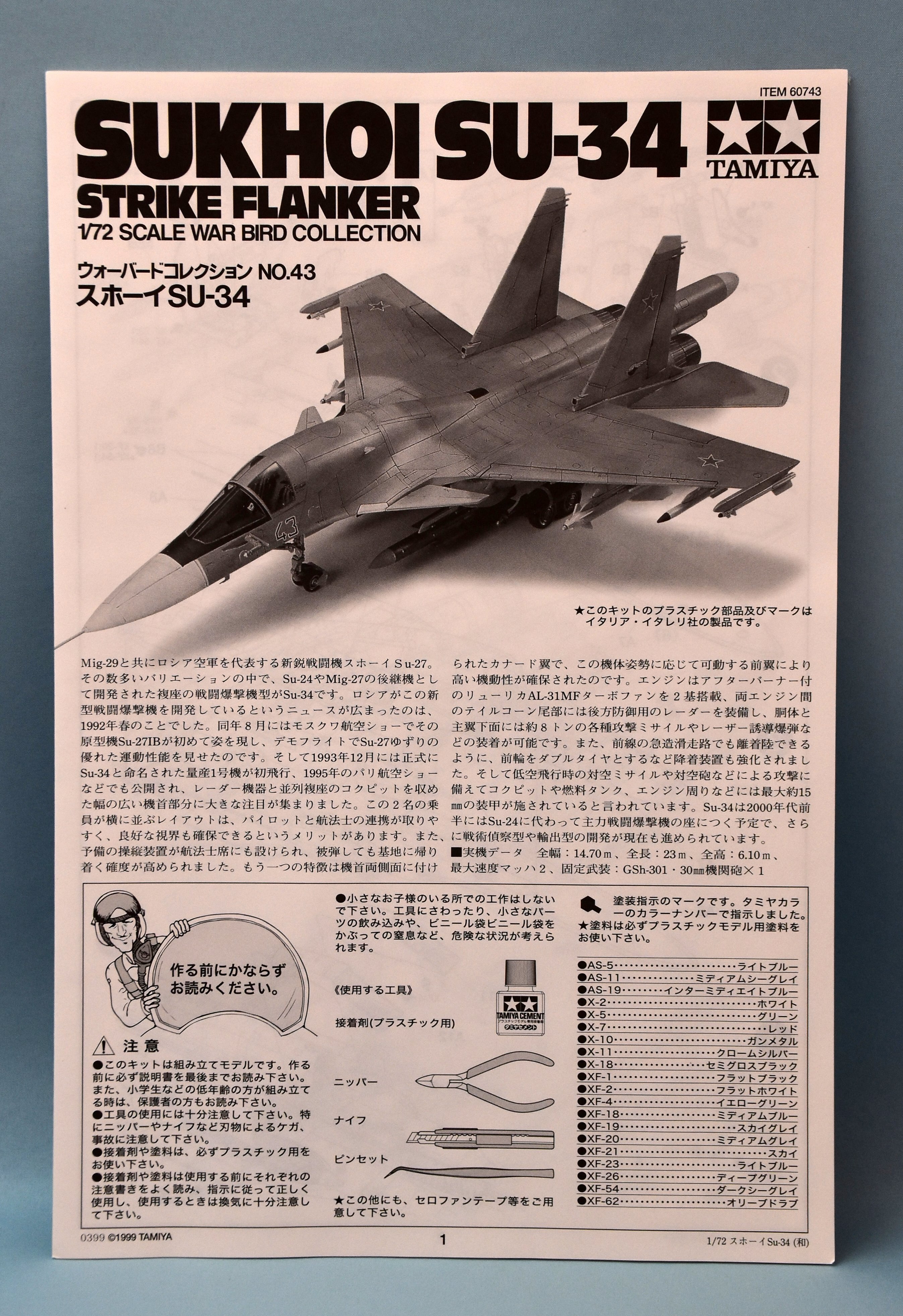 タミヤ 1／ 72 ウォーバードコレクション スホーイ Su－34 60743…